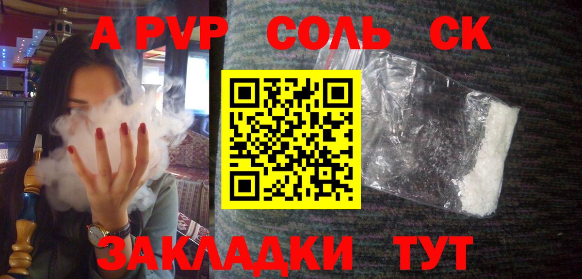 A-PVP Соль  Вход с VPN  где продают наркотики  Alfa_PVP  А ПВП мука  Амурск 