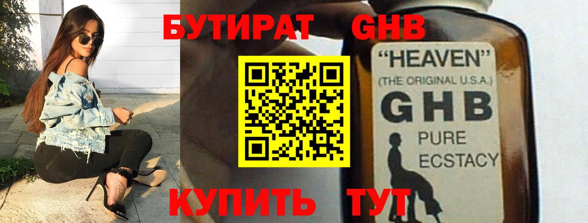 Бутират вода  Вход с VPN  Амурск 