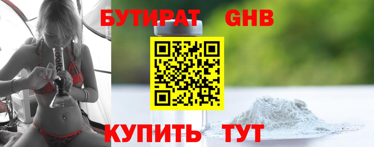 Бутират бутик Амурск