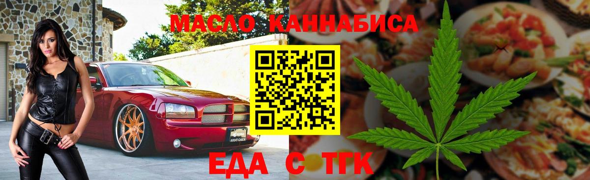 Амурск  Еда ТГК конопля  Вход с VPN 