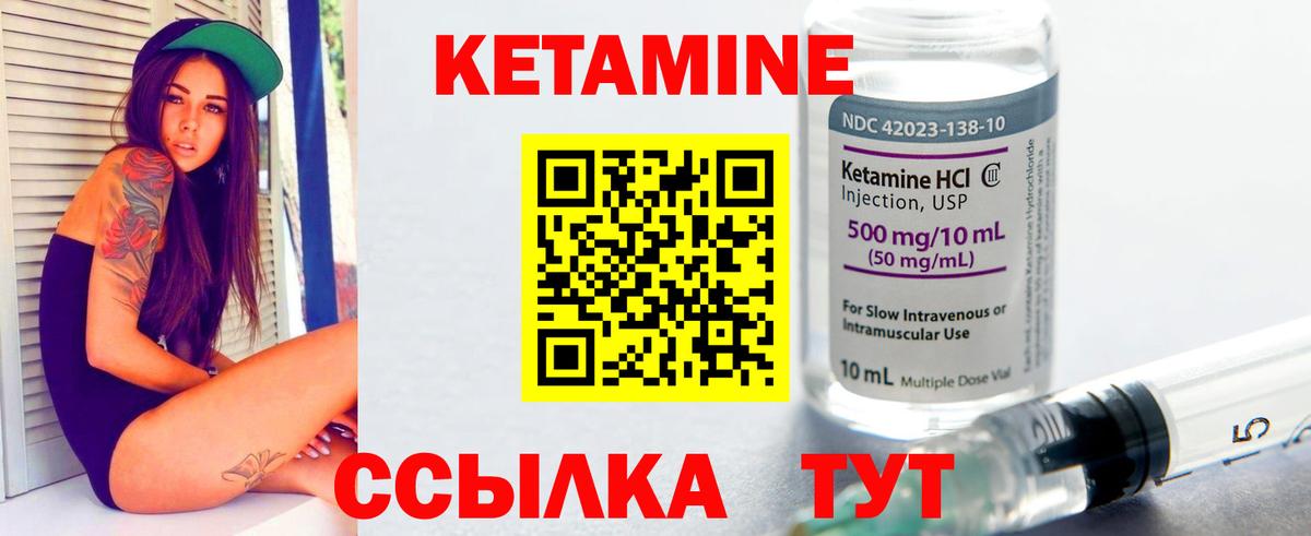 Кетамин ketamine Амурск