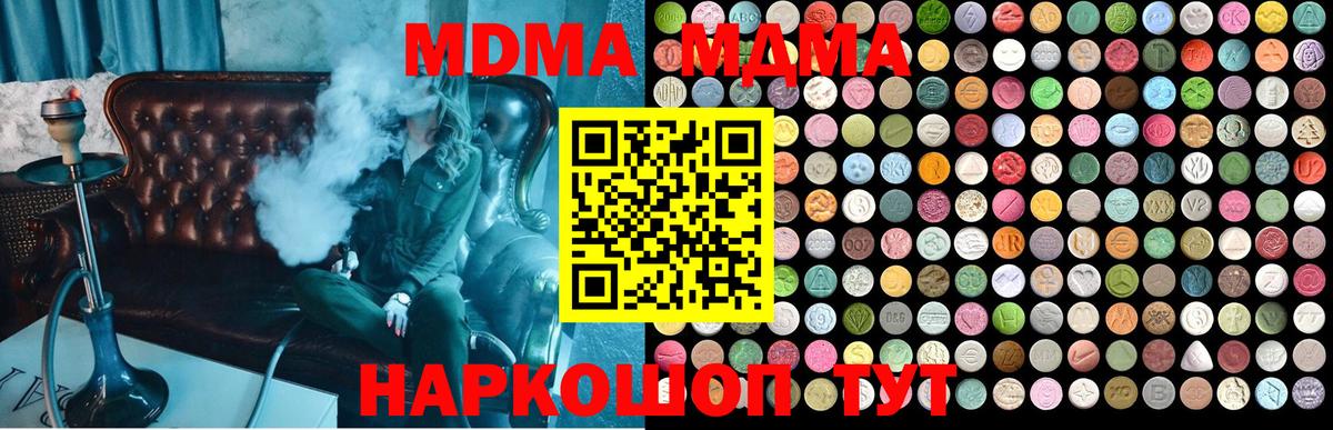 MDMA кристаллы Амурск