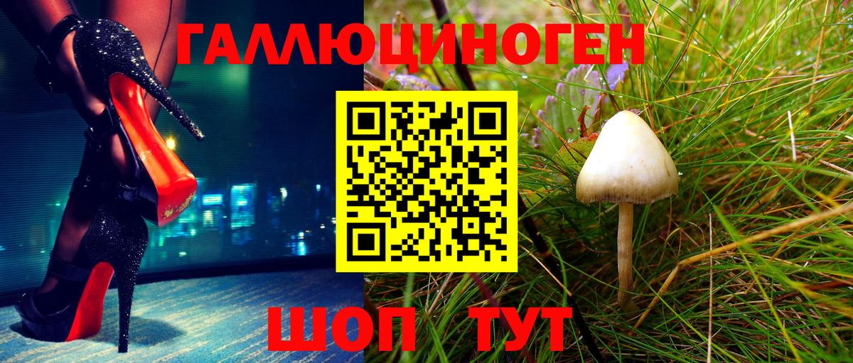 Галлюциногенные грибы ЛСД Амурск